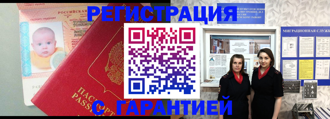 прописка для кредита в Бурятии