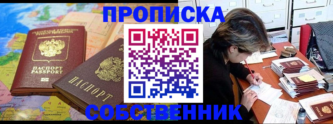 временная регистрация в квартире в Бурятии