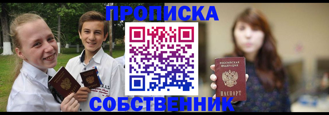 прописка в Бурятии