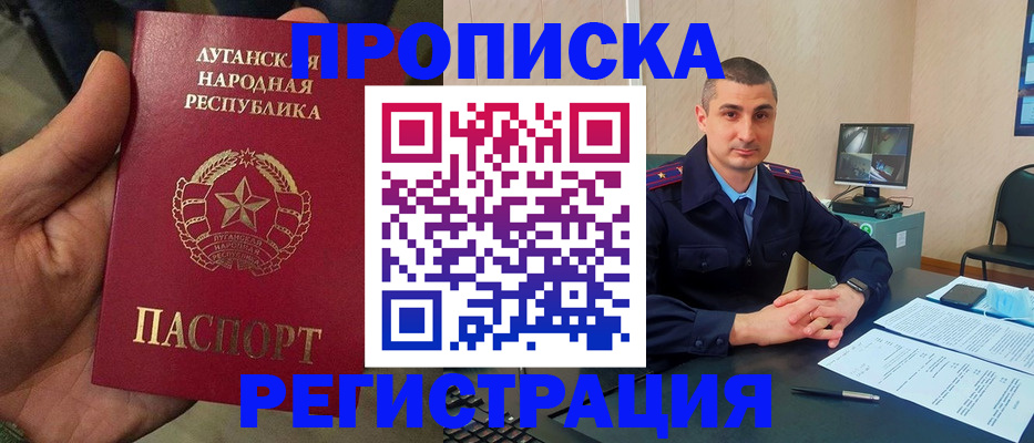 прописка для военкомата в Бурятии