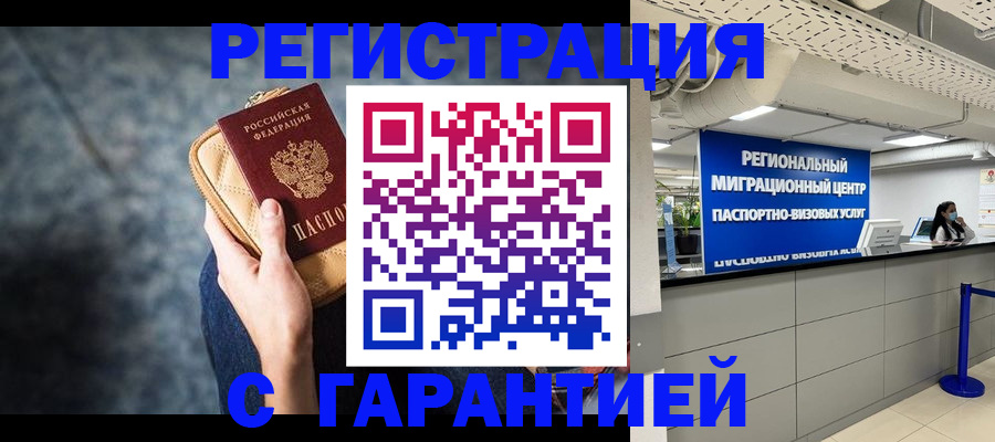 прописка в Бурятии