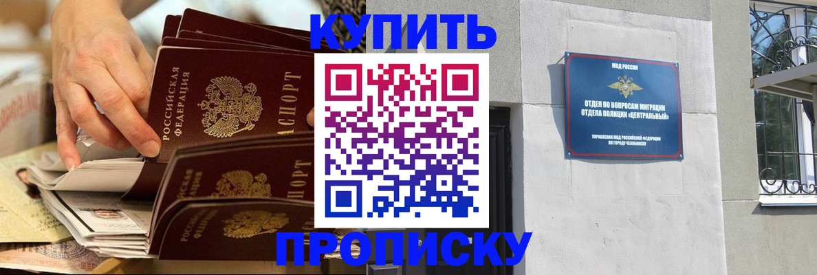прописка законно в Бурятии