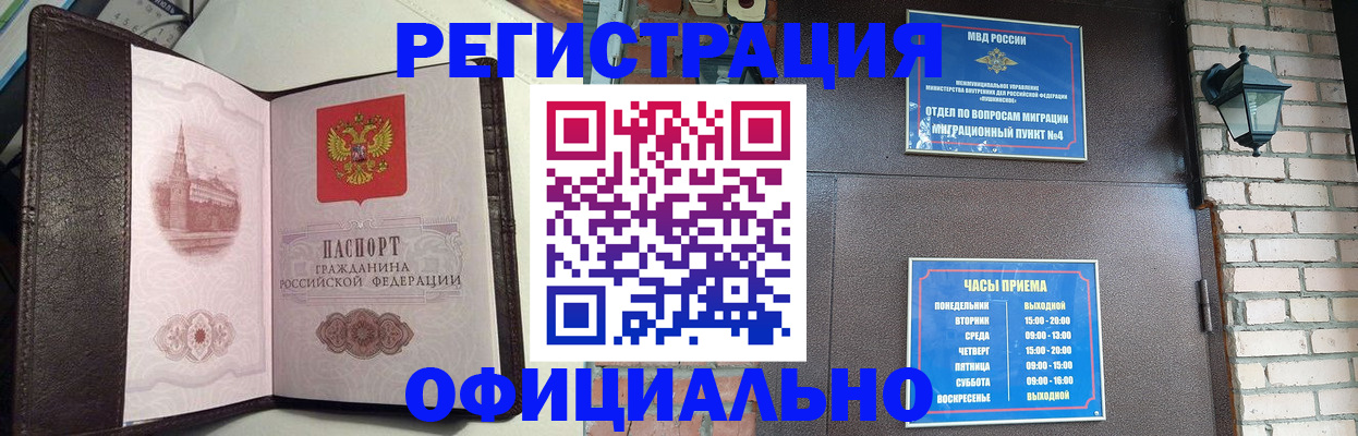 прописка паспорт в Бурятии