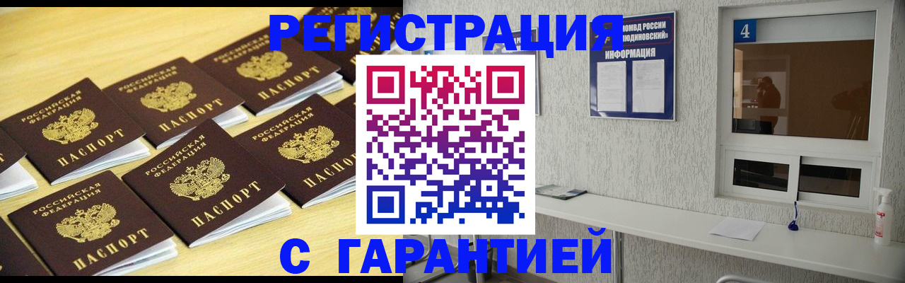 временная регистрация в Бурятии