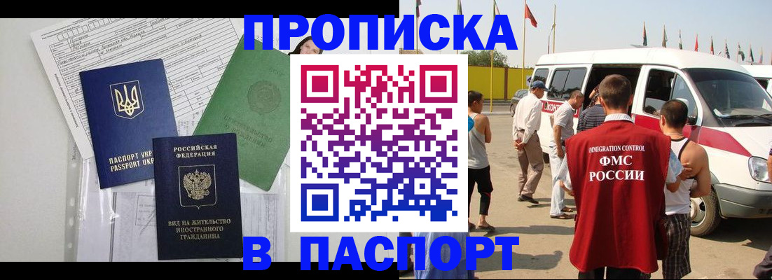 прописка гарантия в Бурятии